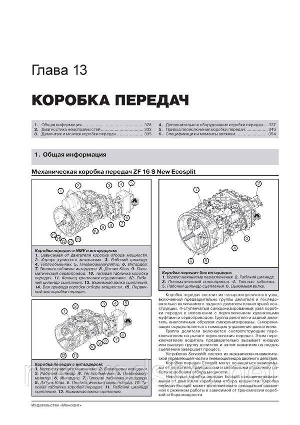 Книга MAN TGA Руководство по эксплуатации, техобслуживанию, ремонту, каталог деталей - фото 5 - id-p231269632