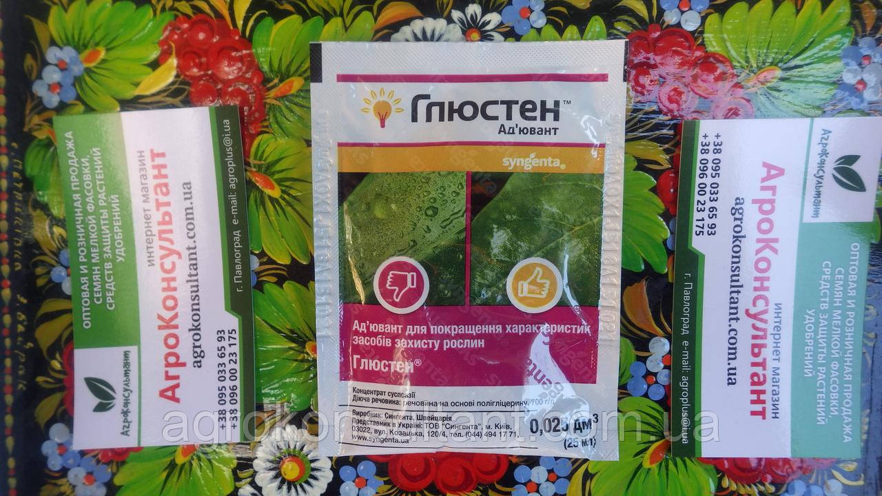 Глюстен (Syngenta), 25 мл — прилипач (ад'ювант) для покращення характеристик засобів захисту рослин