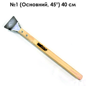 №1 Основний 45° (40см)