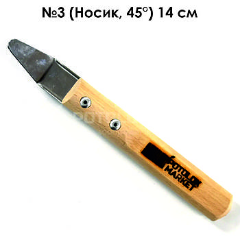 №3 Носик 45° (14 см)