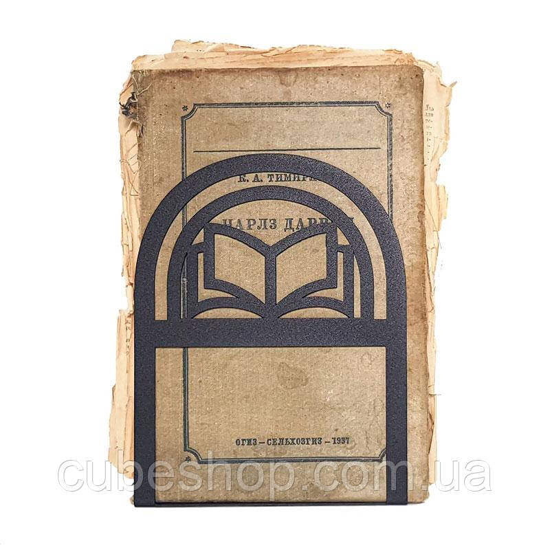 Тримач для книг "Книжкова арка"