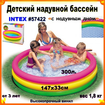 Дитячий надувний басейн Intex 57422 147 х 33 см Надувне дно