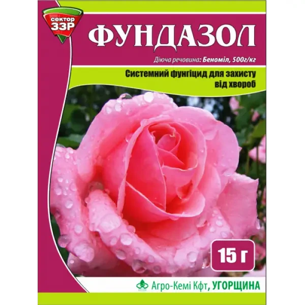 Фунгіцид Фундазол 15 г для троянд, буряків, яблуні, полуниці, винограду