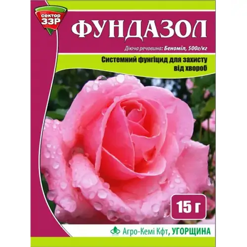 Фунгицид Фундазол 15 г для роз, свеклы, яблони, земляники, винограда ...