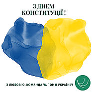 З Днем Конституції, Україно!