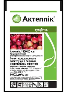 Інсектицид Актелік 6 мл для черешні та полуниці від Syngenta (оригінал)