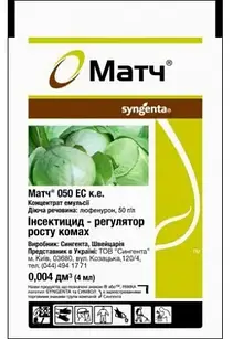 Інсектицид Матч 4 мл для яблуні, капусти, винограду Syngenta