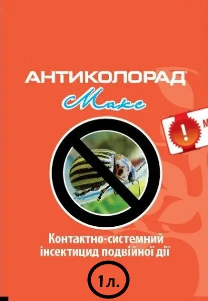 Антиколорад МАКС, КС 1 л для картоплі, капусти, буряків, плодових культур
