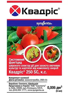 Фунгіцид Квадріс 6 мл для томатів, огірків, цибулі, капусти, картоплі, винограду від Syngenta