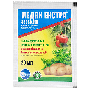Фунгіцид Медян Екстра для томатів і картоплі Екстра 20 мл