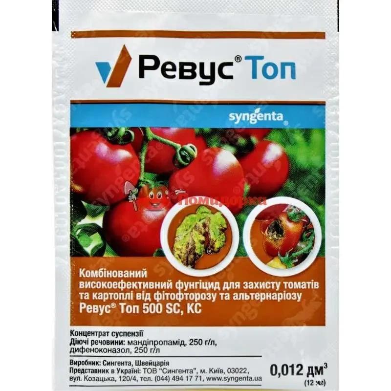 Фунгіцид Ревус Топ 12 мл для томатів і картоплі від Syngenta, Швейцарія (оригінал)