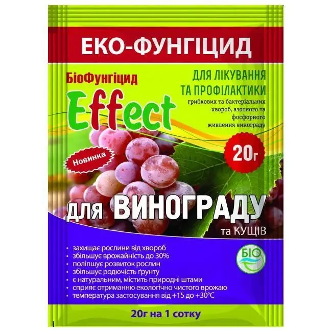 Біофунгіцид для винограду Effect (Ефект) 20 г, БІОХІМ-СЕРВІС