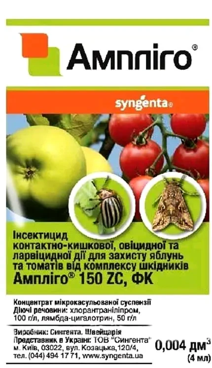 Інсекто-акарицид Ампліго, 4 мл для яблуні, томатів і картоплі Syngenta, Швейцарія