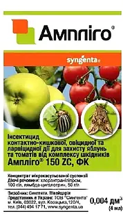 Інсекто-акарицид Ампліго, 4 мл  для яблуні, томатів і картоплі Syngenta, Швейцарія