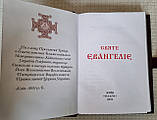 Книга Євангліє требне із застібкою, сербські накладки , оклад шкіра, ураїнська мова, розмір книги 19×26 ., фото 4