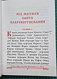 Книга Євангліє требне із застібкою, сербські накладки , оклад шкіра, ураїнська мова, розмір книги 19×26 ., фото 5