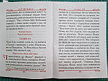 Книга Євангліє требне із застібкою, сербські накладки , оклад шкіра, ураїнська мова, розмір книги 19×26 ., фото 6