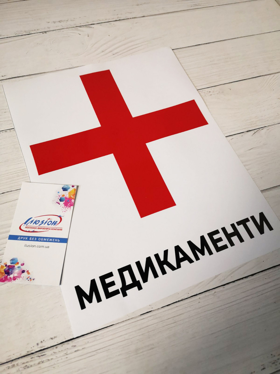Наклейка "Медикаменти"