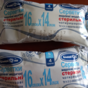 Серветка марлева медична стерильна 16 см х 14 см (8 см х 4 см) тип 17, 4-шарова No5 "Білосніжка", фото 1