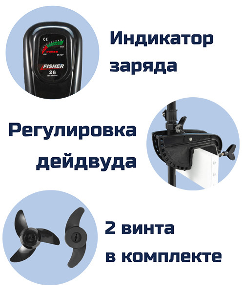 Комплект Лодочный электромотор Fisher 26 12V и гелевый акб 80Ah Электромотор в сборе - фото 10 - id-p1640435318