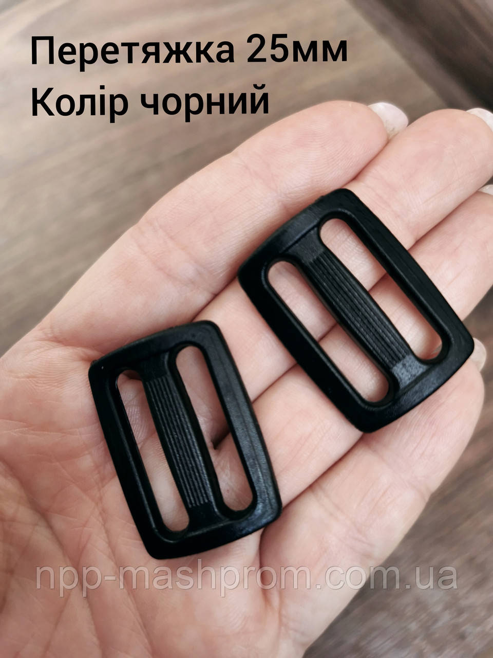 Перетяжка двощілинна 25мм, колір чорний