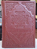 Книга Євангліє требне, ураїнська мова, розмір 19×26, оклад шкіра, крупний шрифт, декоративне тиснення по шкірі, фото 2