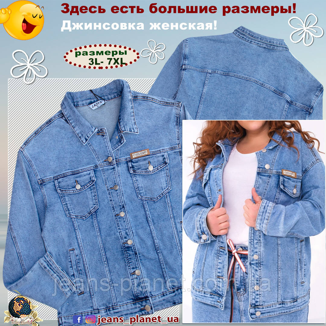 Модна жіноча джинсова куртка Lady N розмір 5XL, фото 1