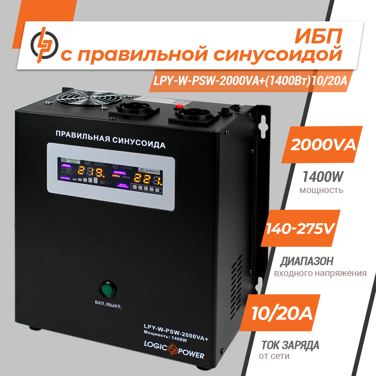ДБЖ з правильною синусоїдою 24V LPY-W-PSW-2000VA+ (1400 Вт)10A/20A