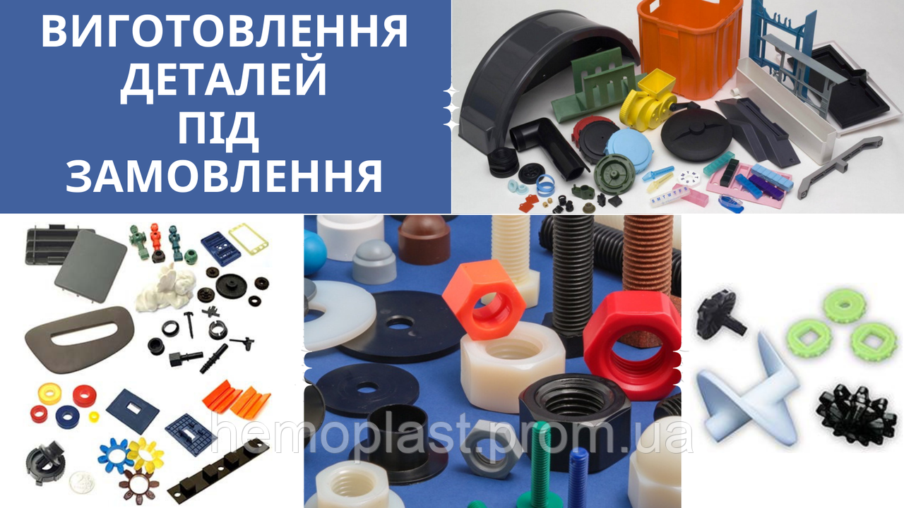 Деталі із пластику під замовлення, ціна 1000 грн — Prom.ua (ID#1640505618)