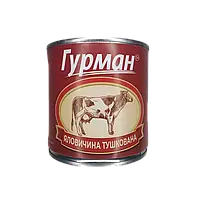 Тушкова з яловичини. Тушкова яловичина 0.410г. Гурман