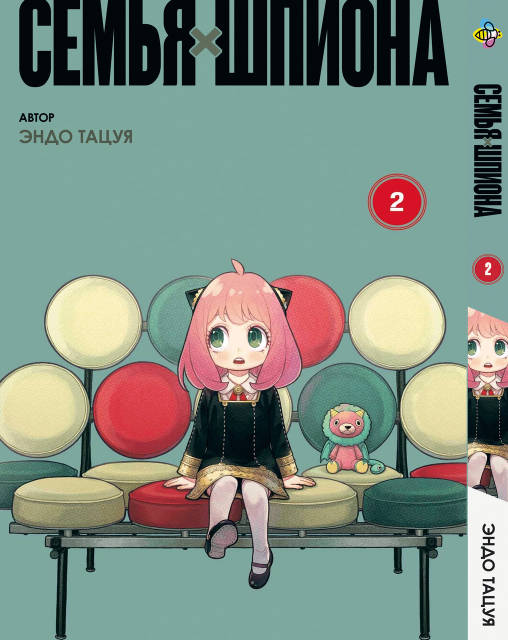 Купити Манга Bee's Print Сім'я шпигуна SPY x FAMILY Том 02 BP SXF