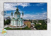 Плакат "Киев, Подол, Андреевская церковь", коллекция "Моя красивая Украина" 120х75 см
