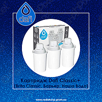 Змінний картридж Dafi Classic+ P3 (для фільтрів Brita Classic, Наша вода, Барьер)