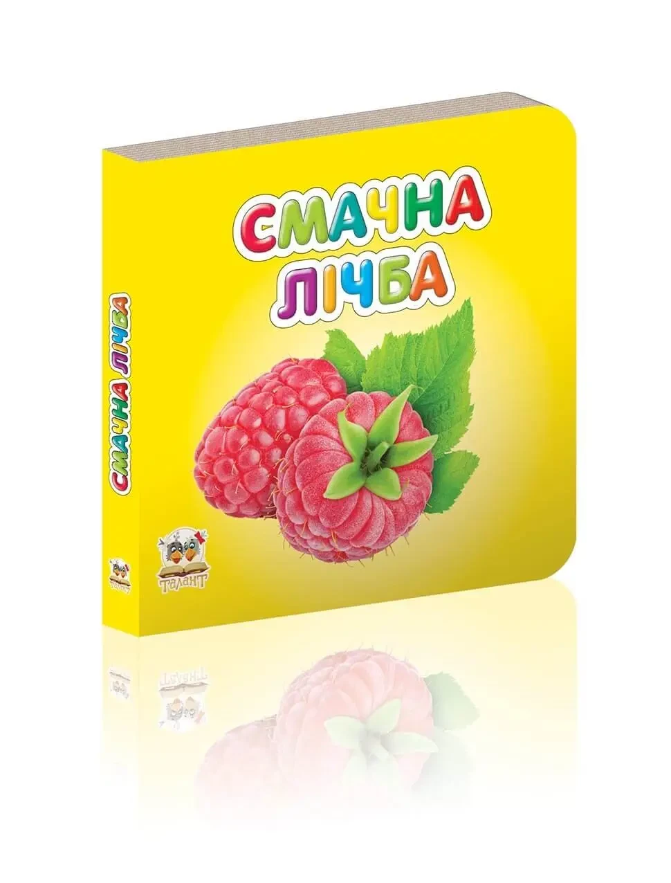 Смачна лічба. Карамелька