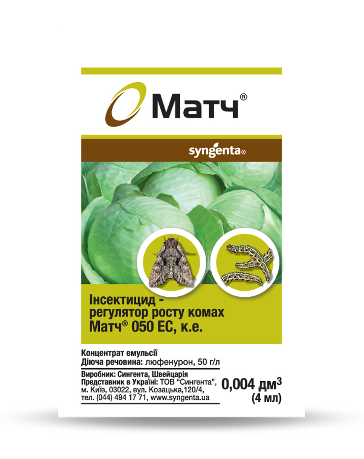 Гусінь на капусті? — Матч 4 мл, Syngenta: інсектицид-IGR; стоп линьки личинок; овочі/сад/виноград — Придатний до 03/2025, фото 1