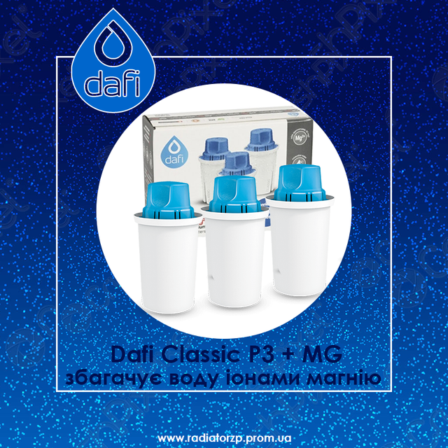 Змінний картридж Dafi Classic P3 Mg+ (Brita Classic, Наша Вода)_Dafi Classic Mg+_Картридж Dafi Classic Mg+