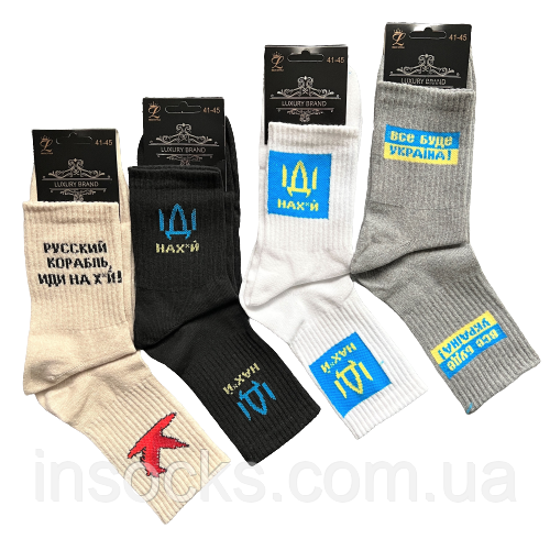 Шкарпетки чоловічі "Luxury Brand" теніс. "Російський корабель іди н." 41-45р. Асорті. Середньої висоти, демісезонні.