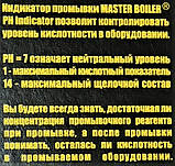 Індикатор промивання РН 1-14 MASTER BOILER (ф.у, Україна) контролю рівня кислотності, арт. MBI, к.з. 0423, фото 3