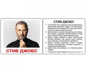 Картки міні російські з фактами "Видатні особистості" 630973