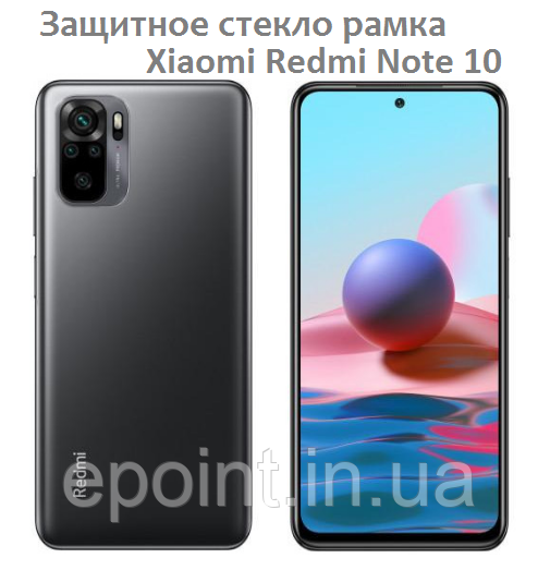 Захисне скло рамка для Xiaomi Redmi Note 10, повнорозмірне, колір чорний