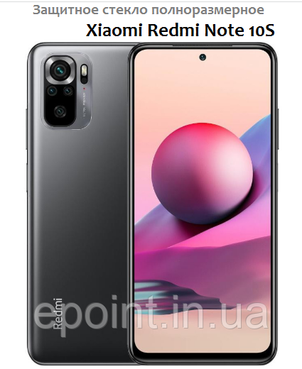 Захисне скло рамка для Xiaomi Redmi Note 10S, повнорозмірне, колір чорний, фото 1