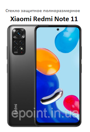 Захисне скло рамка для Xiaomi Redmi Note 11S, повнорозмірне, колір чорний