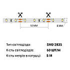 Світлодіодна стрічка BIOM Professional BPS-G3-12-2835-60-NW-20 нейтральний білий, негерметична, 1 м, фото 5