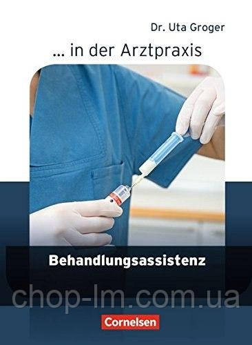 Arztpraxis: Behandlungsassistenz Schülerbuch / Учебник