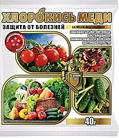 Фунгіцид Хлорокис міді 40 г, Агромакси