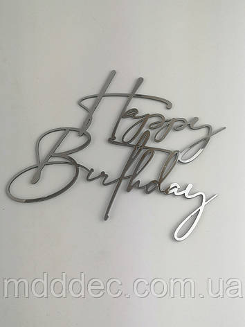 Дзеркальний срібний топер Happy Birthday, пластик 1 мм, 11×9 см, сучасний дизайн, торцевий, фото 2
