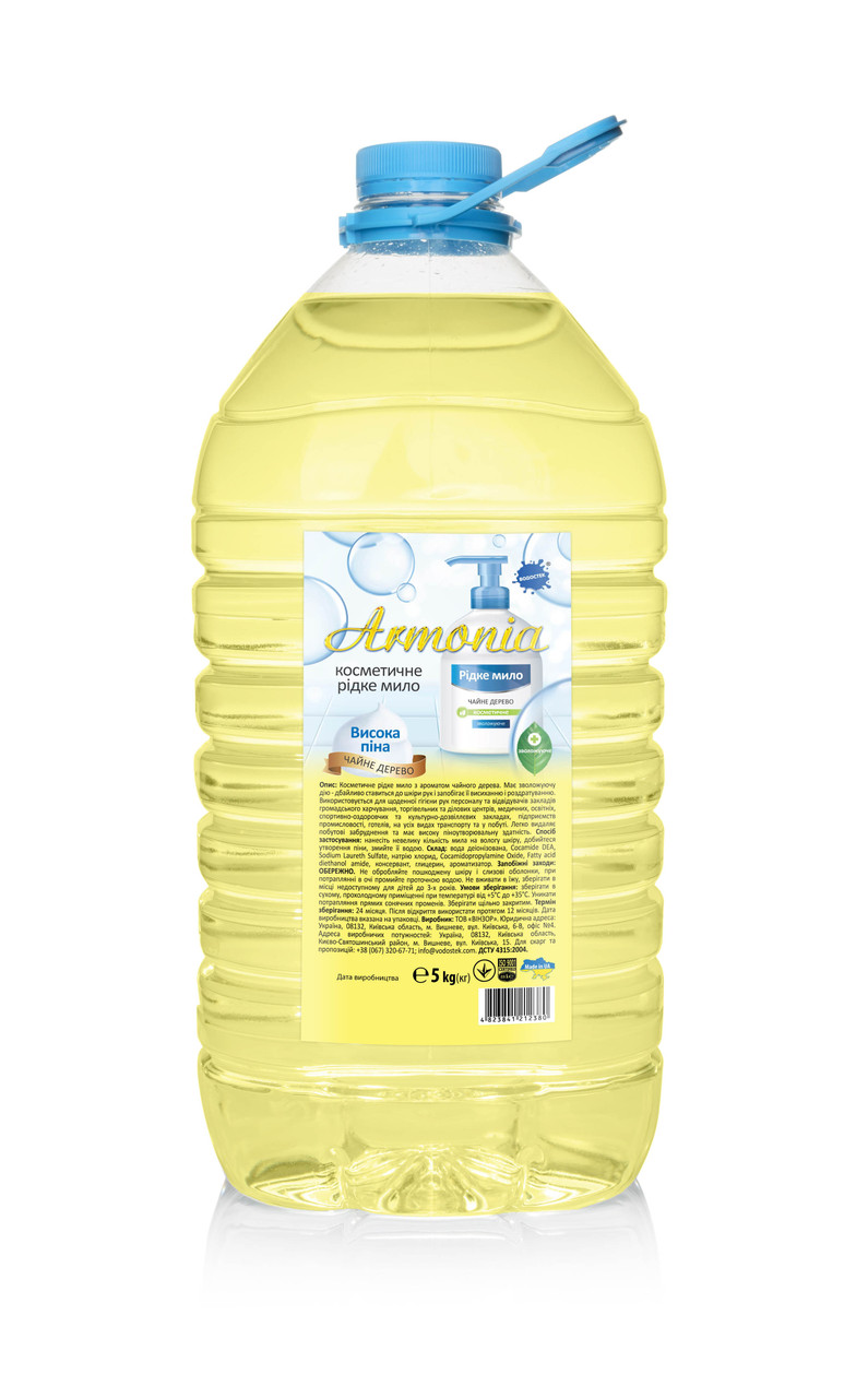 Косметичне мило « ARMONIA - Чайне дерево», 5кг