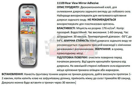 Клей для дзеркала заднього огляду Versachem Rear View Mirror Adhesive, фото 2