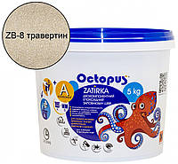 Двокомпонентна епоксидна затирка фуга для плитки і мозаїки ТМ "OCTOPUS", колір травертин 5 кг.