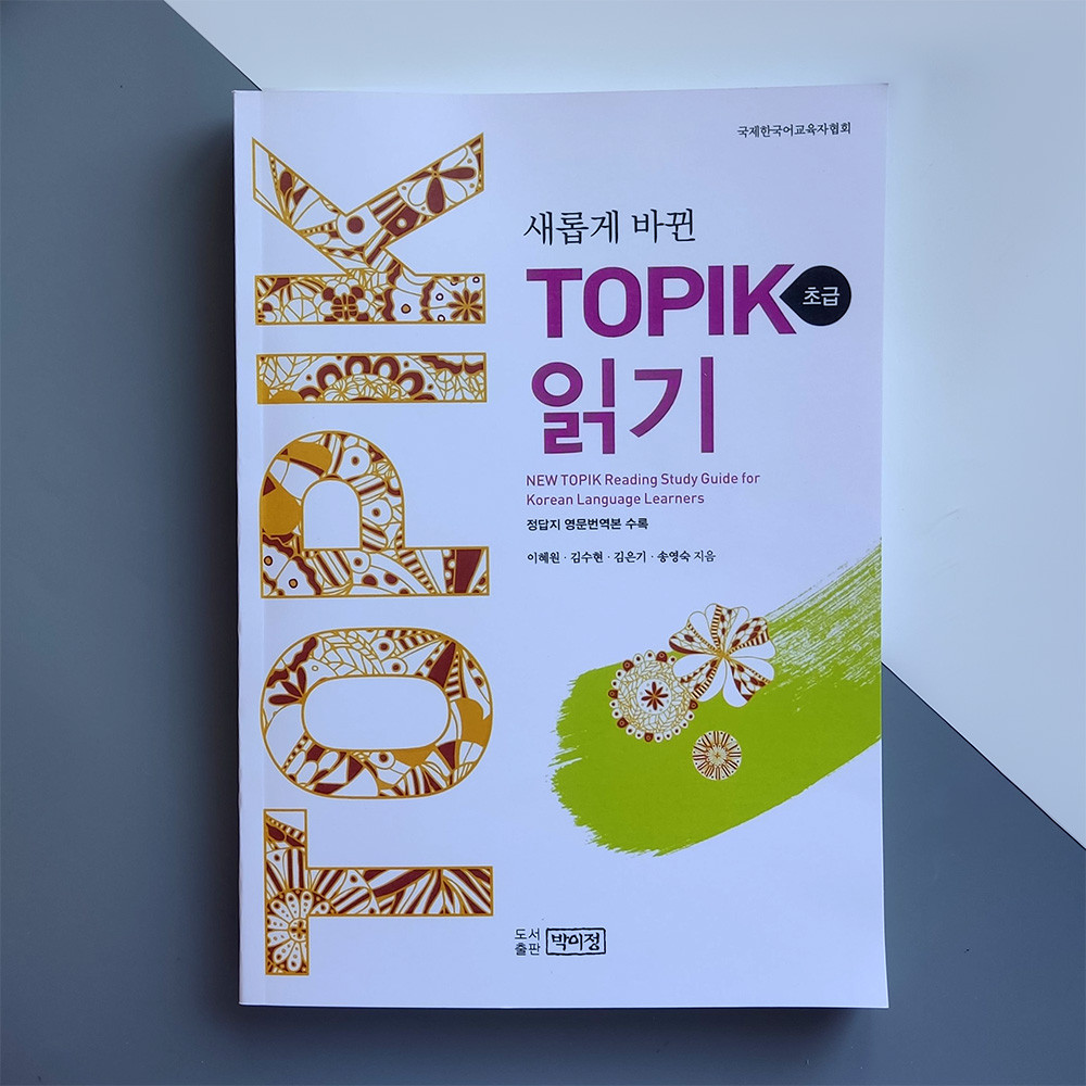 TOPIK Читання